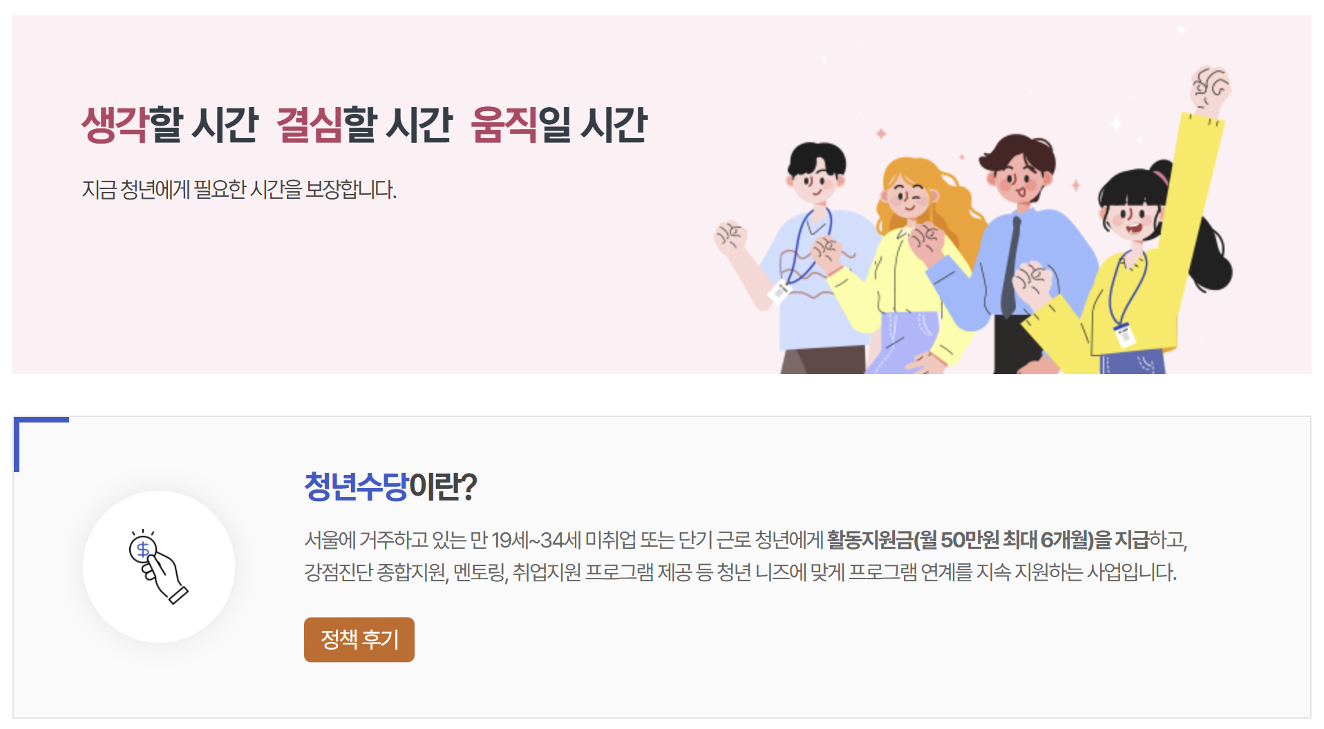 2025년 서울시 청년수당