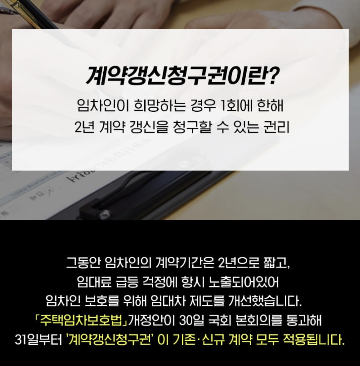 전세 계약갱신청구권 정의