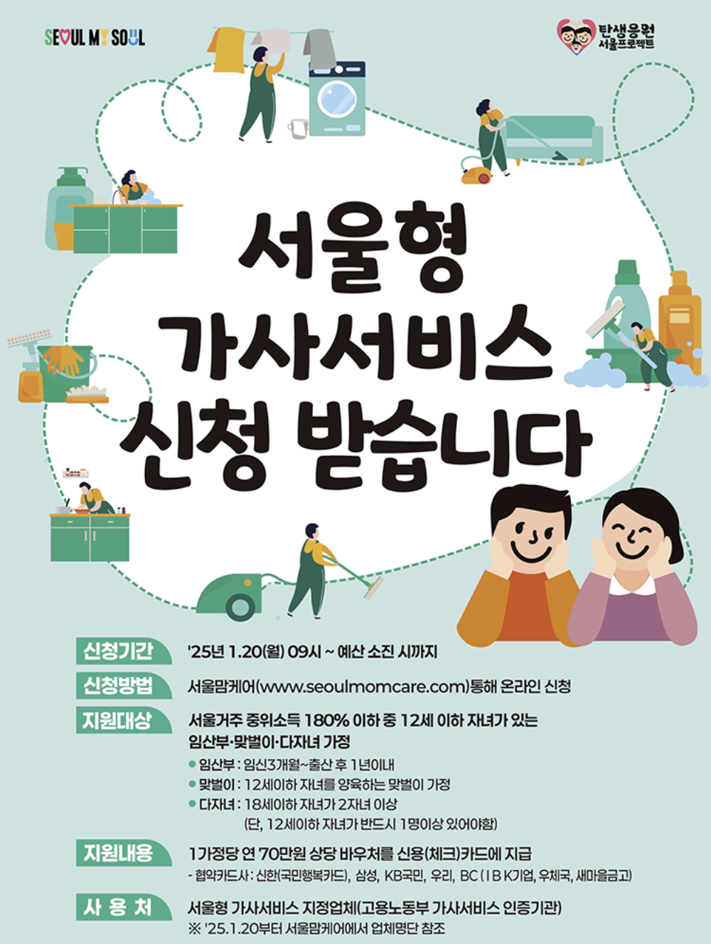 서울형 가사서비스 신청