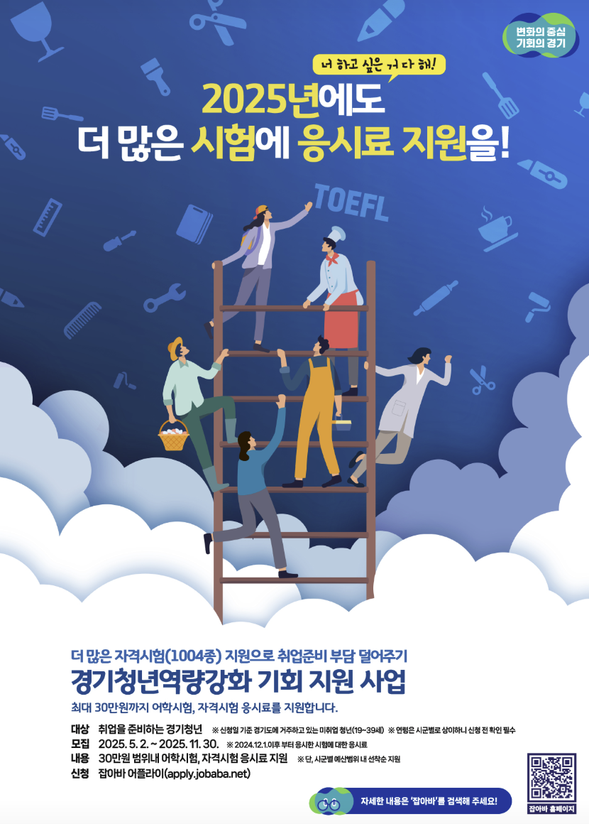 경기 어학 자격시험 응시료 지원
