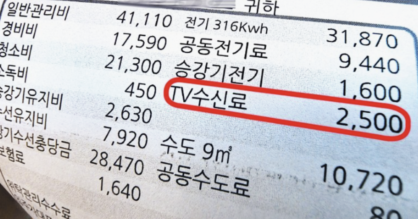 TV수신료 해지 방법
