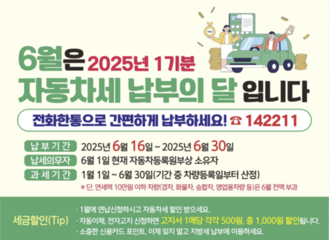 자동차세 납부의달