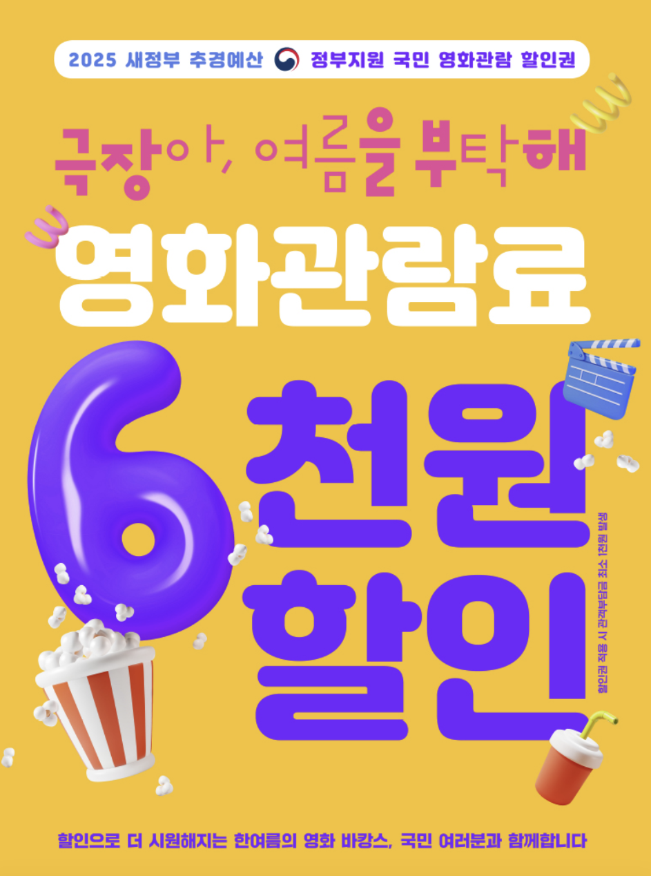 영화 6천원 할인쿠폰
