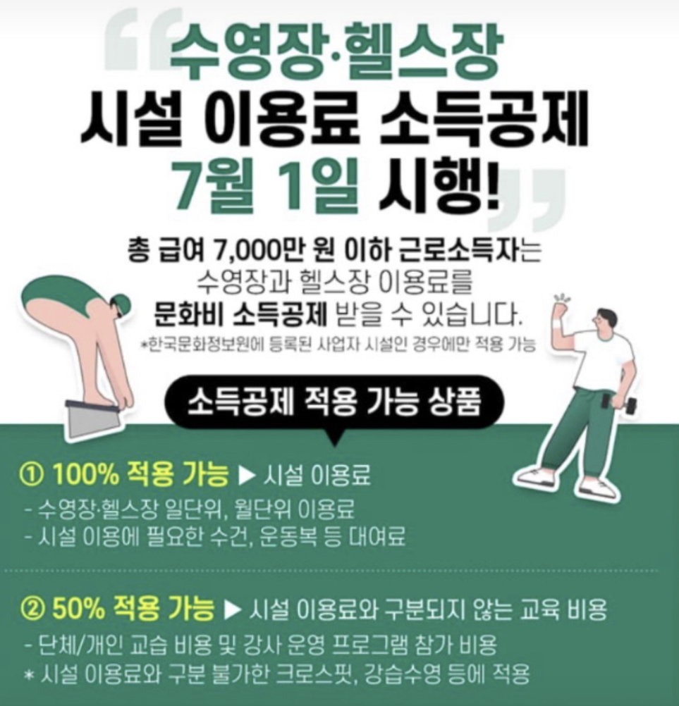 문화비 소득공제 신청