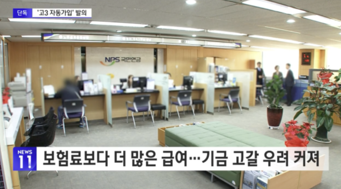 고3 국민연금 자동가입
