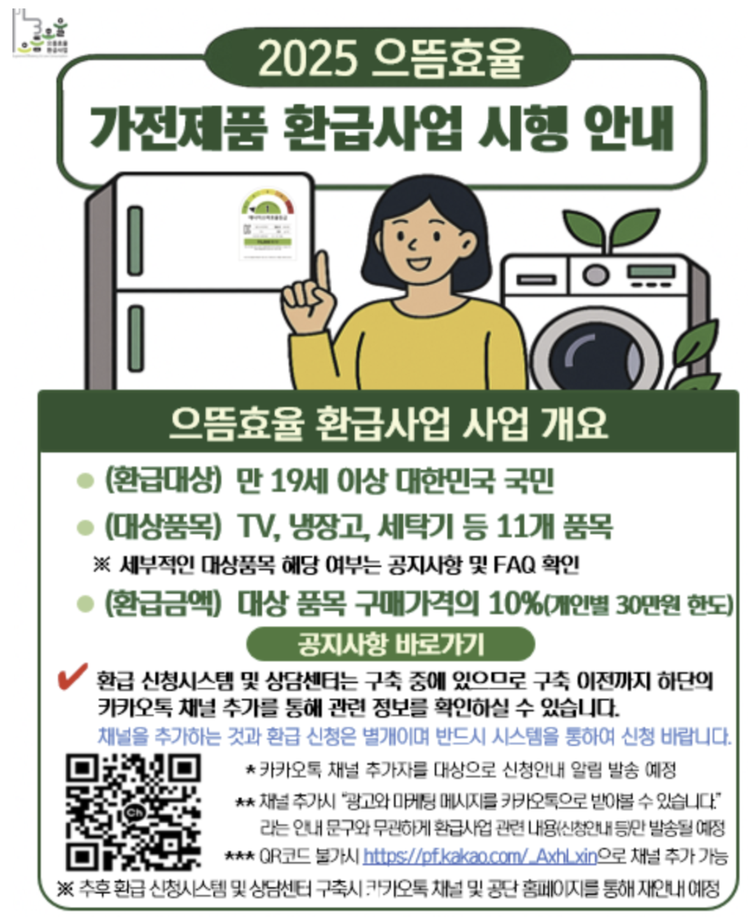 으뜸효율 가전 환급