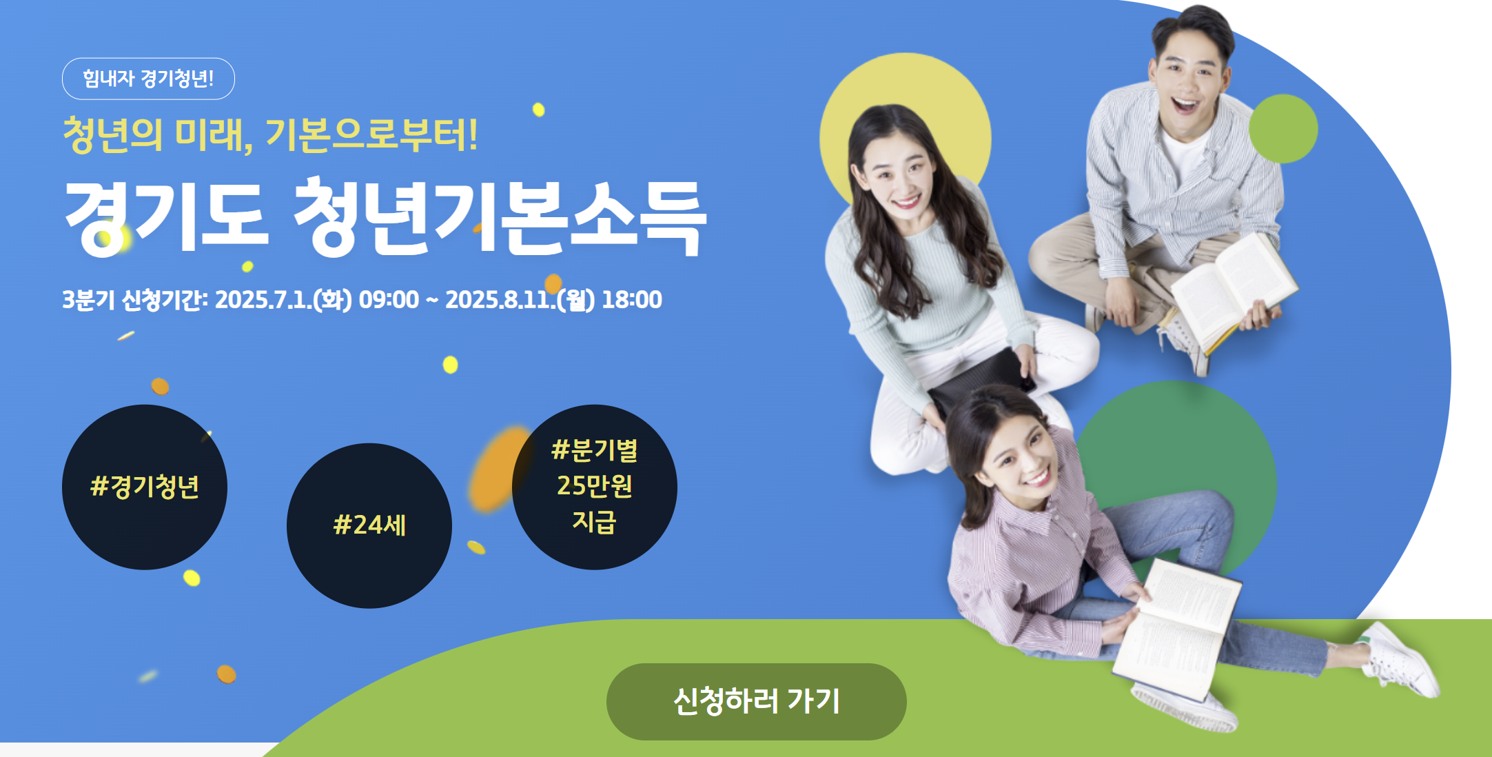 경기도 청년기본소득