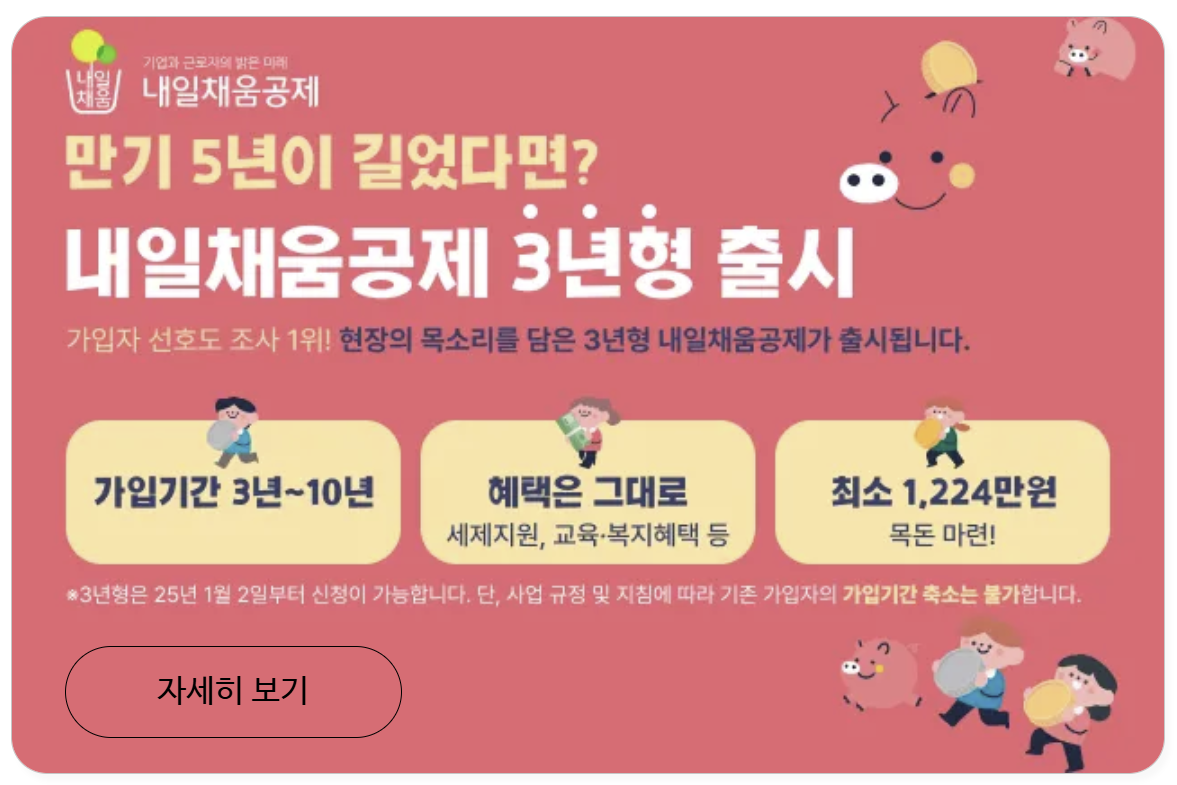 내일채움공제 3년형