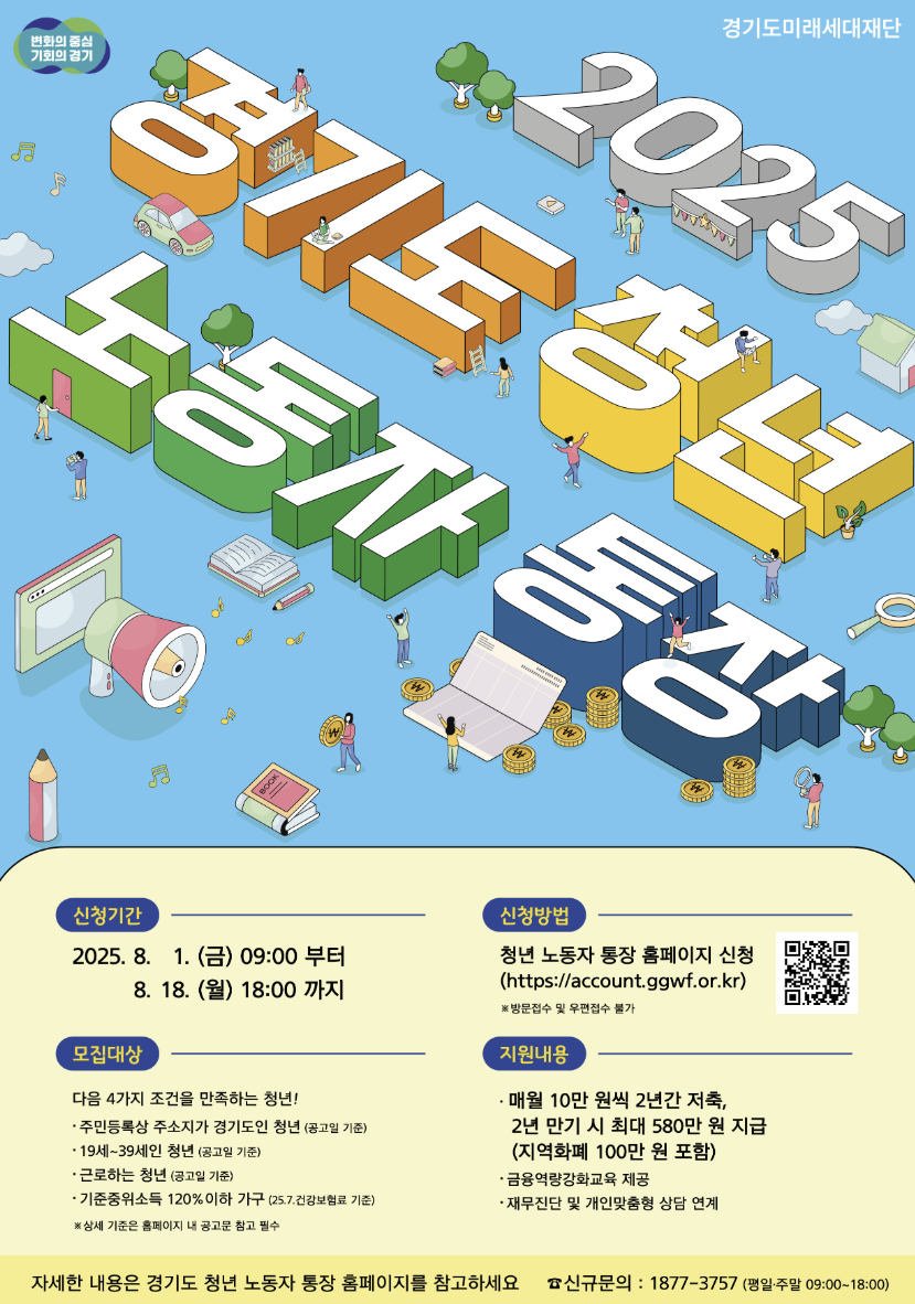 경기도 청년 노동자 통장