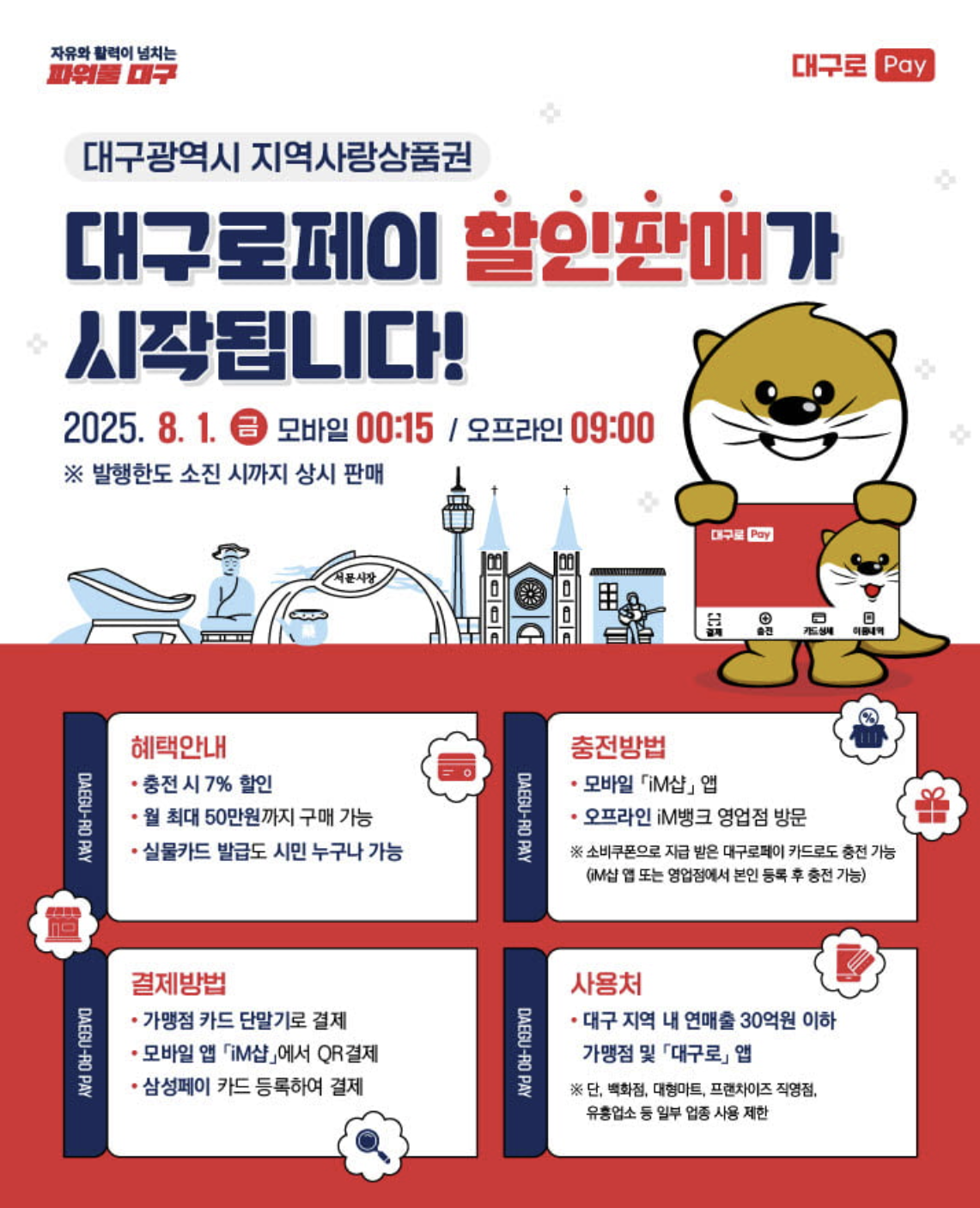 대구로페이