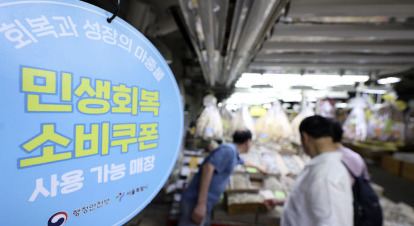 2차 민생지원금