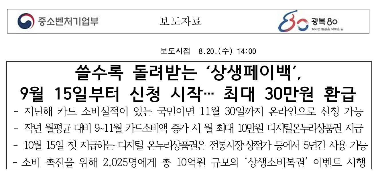 상생페이백