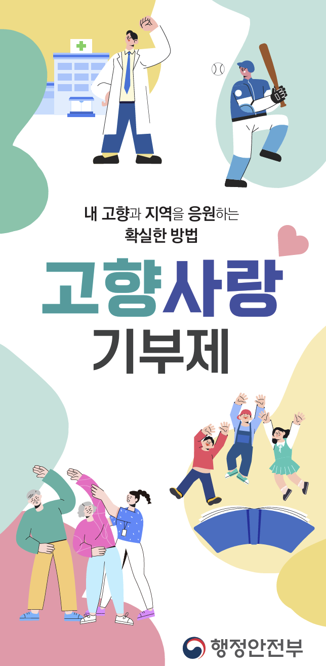고향사랑기부제