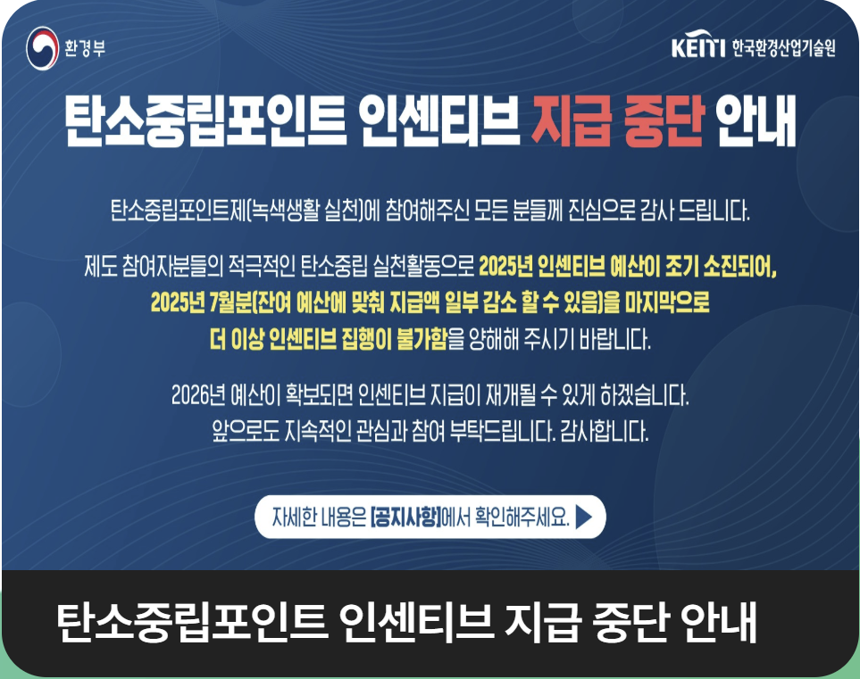 탄소중립포인트