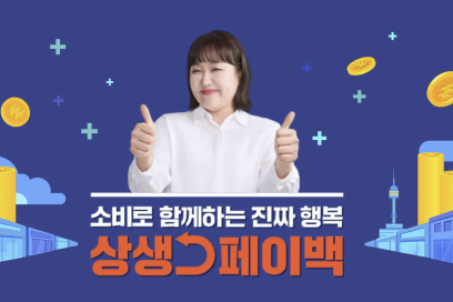 상생페이백 신청 승인완료, 간단한 신청방법 및 예상금액 알아보기