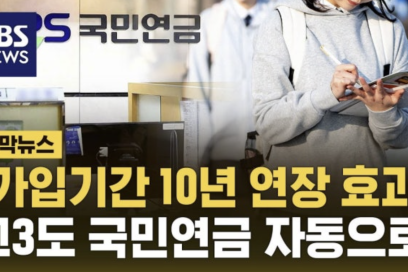 국민연금 고3 만 18세부터 자동가입? 법 개정안 핵심 정리