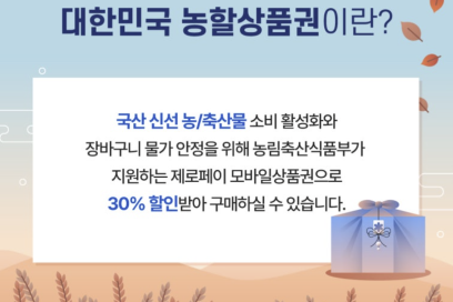 농할상품권으로 추석 명절 30% 할인받아 장보는 방법
