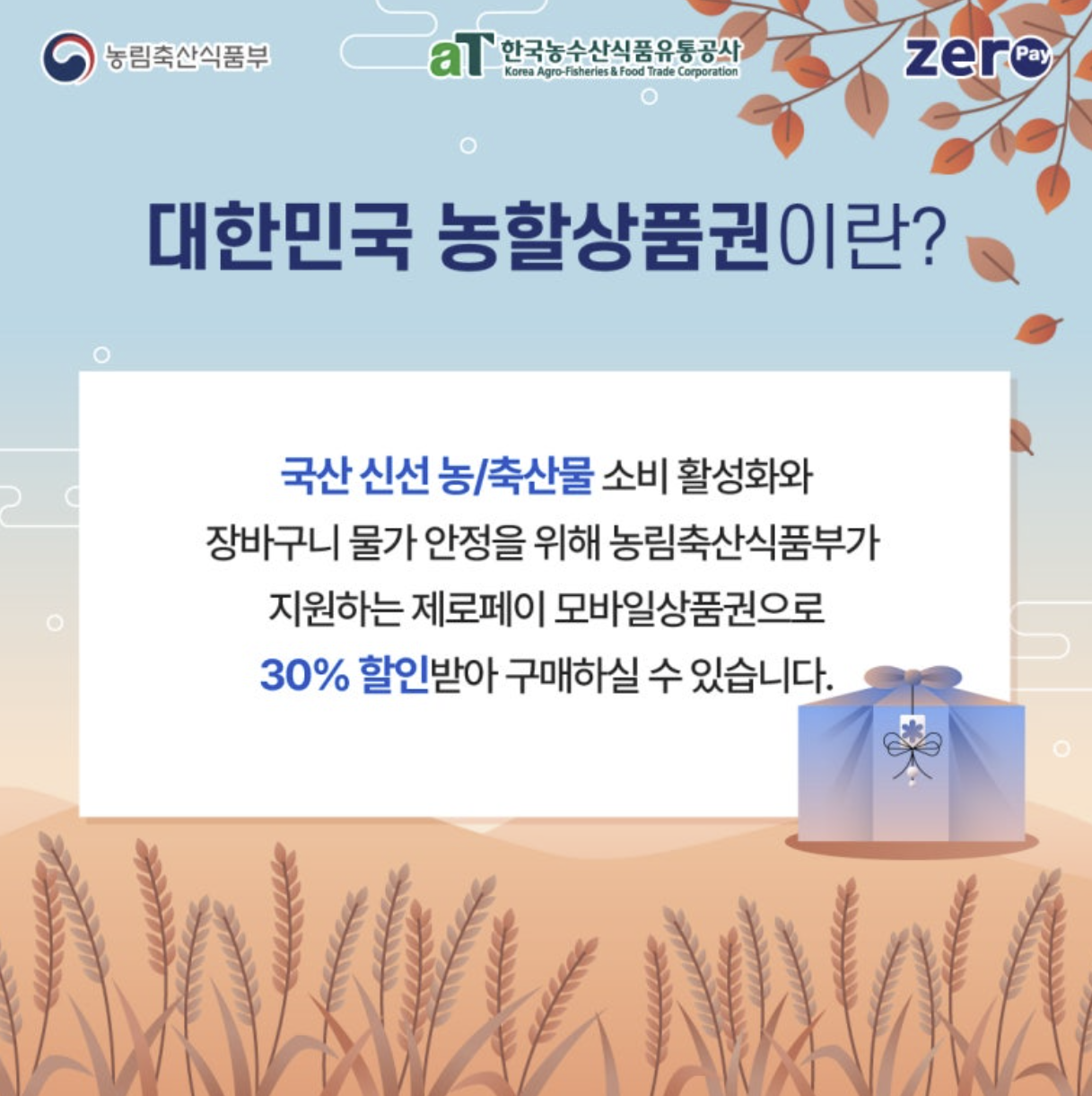 농할상품권